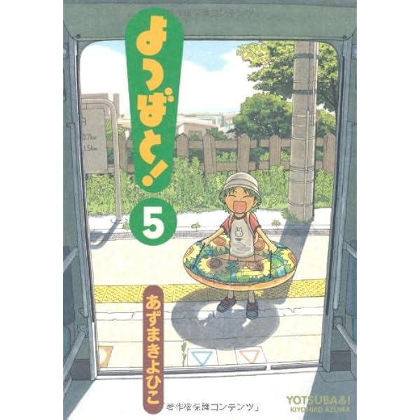 Amazon.com: Yotsuba&! Vol. 8 (Yotsubato!) (in Japanese