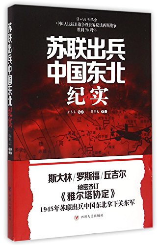 Record of soviet s dispatch to northeast china (chinese…
