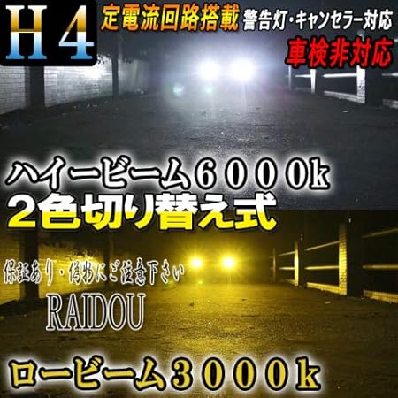 Amazon マツダ スクラム H27 3 Dg17vハロゲン車用 ヘッドライト Led H4 Hi Lo ツイン 2色切り替え 黄色 ホワイト 車検非対応 洗車 工具 メンテナンス用品 車 バイク