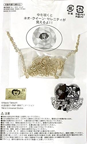 Usj ユニバーサルクール ジャパン 18 公式グッズ 美少女戦士セーラームーン ザ ミラクル 4 D 銀水晶ネックレス B07bhgclzk 2 490円