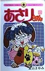 あさりちゃん 第63巻