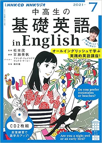 Nhk Cd ラジオ中高生の基礎英語 In English 21年7月号 本 通販 Amazon