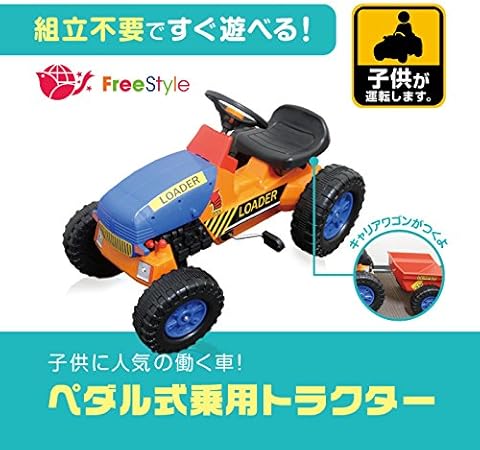 Amazon 組立不要 乗用玩具 ペダル式 足こぎ 乗用カー トラクター 働く車 ペダル式乗用 おもちゃ