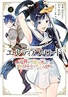エルディアス・ロード 女神にもらった絶対死なない究極スキルで七つのダンジョンを攻略する 第2巻