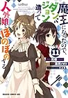 魔王になったので、ダンジョン造って人外娘とほのぼのする 第11巻