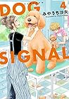 DOG SIGNAL 第4巻