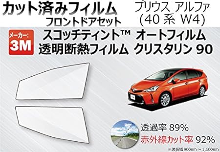 Amazon 透明 クリア 断熱 フィルム 3m スリーエム スコッチティント オートフィルム クリスタリン90 プリウス アルファ 40系 W4 カット済みカーフィルム クリスタリン90 透過率 赤外線カット率92 ウィンドウフィルム 車 バイク