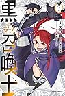 黒の召喚士 第3巻