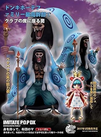 Amazon ハイオクティ 入手困難 激レア ワンピース フィギュア P O P Popスタイル トレーボル ドンキホーテファミリー ドフランミンゴ海賊団幹部 フィギュア ドール 通販