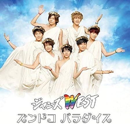 ズンドコパラダイス ジャニーズwest J Pop ミュージック Amazon