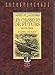 Les Chasseurs De Futurs, 1870 1914: Yatchs Et Yachtsmen by 