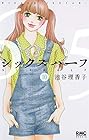 シックス ハーフ 第10巻