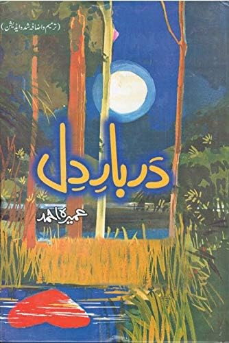 Darbar-E-Dil