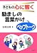 子どもの心に響く励ましの言葉がけ「ペップトーク」