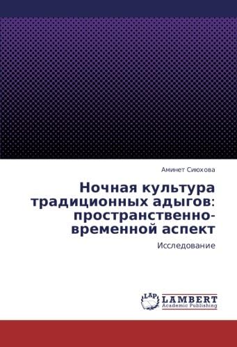 Nochnaya kul'tura traditsionnykh adygov: prostranstvenno-vremennoy aspekt: Issledovanie (Russian Edition)