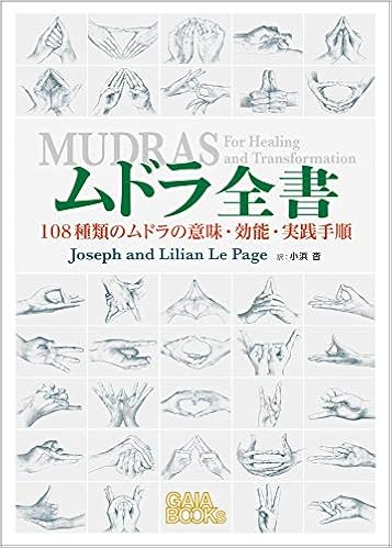 ムドラ全書 (日本語) 単行本(ソフトカバー) – 2019/2/25
