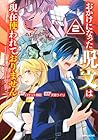おかけになった呪文は現在使われておりません 第2巻
