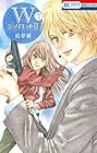 Wジュリエット II 第7巻