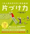 「大人のADHD」のための片づけ力 (健康ライブラリー)