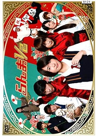 Amazon Co Jp らんま1 2 Dvd Dvd ブルーレイ 新垣結衣 賀来賢人 夏菜 永山絢斗 西村了