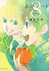 少年ノート 第8巻