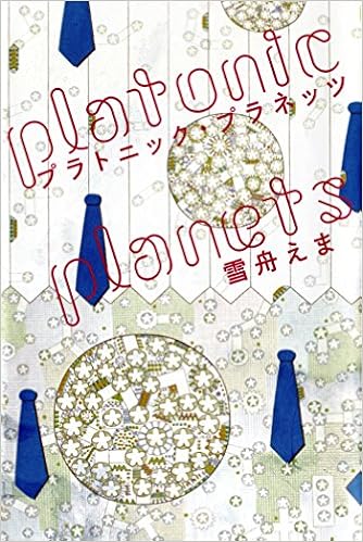 プラトニック プラネッツ ダ ヴィンチブックス Editor Toi Kyoi Kadokawa 14 Amazon Com Books プラトニック プラネッツ ダ ヴィンチブックス Editor Toi Kyoi Kadokawa 14 Amazon Com Books