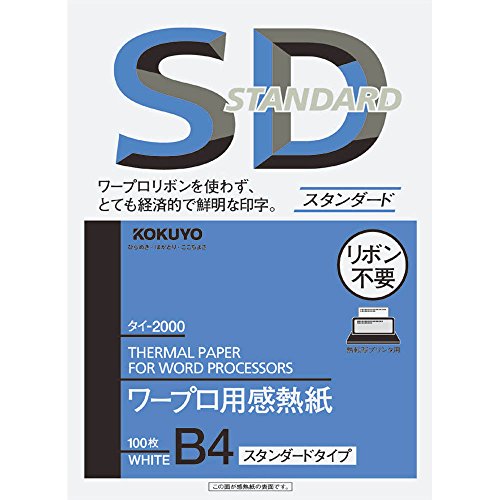 コクヨ ワープロ用感熱紙 スタンダードタイプ B4 タイ-2000
