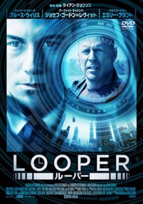 ルーパー（2013年）