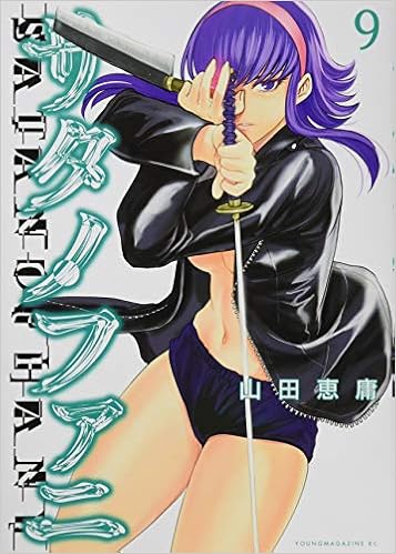Amazon Fr サタノファニ 9 ヤンマガkcスペシャル Livres