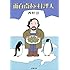 面白南極料理人 (新潮文庫)