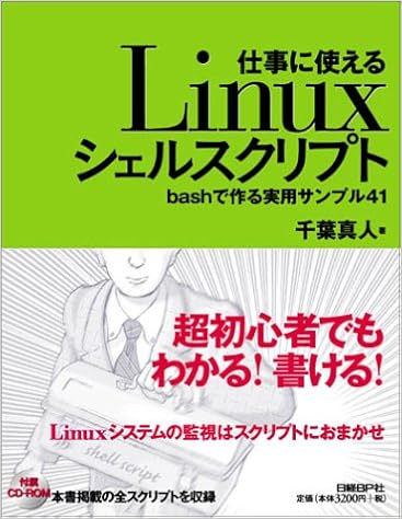 仕事に使えるlinuxシェルスクリプト Bashで作る実用サンプル41 千葉 真人 本 通販 Amazon 仕事に使えるlinuxシェルスクリプト Bashで作る実用サンプル41 千葉 真人 本 通販 Amazon