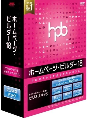 Amazon ホームページ ビルダー18 ビジネスパック ホームページ作成 Pcソフト