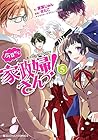 今日から家政婦さんっ! 第5巻