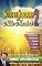 Livro Notas de Sabedoria de Mike Murdock 2