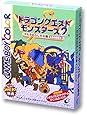 ドラゴンクエストモンスターズ2 マルタのふしぎな鍵・ルカの旅立ち