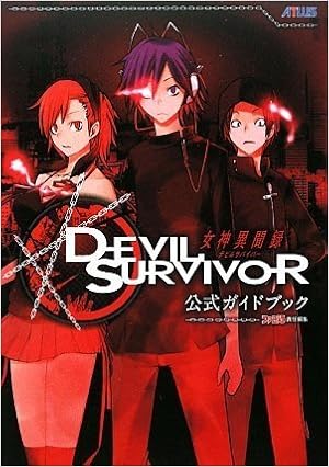 女神異聞録デビルサバイバー 公式ガイドブック ファミ通書籍編集部 本 通販 Amazon