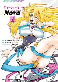 キューティーハニーNovaの最新刊