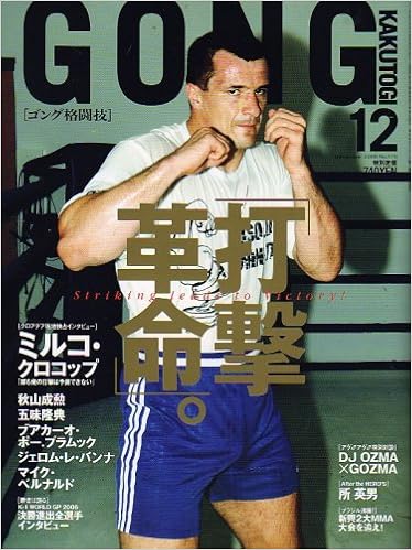 Gong ゴング 格闘技 06年 12月号 雑誌 本 通販 Amazon