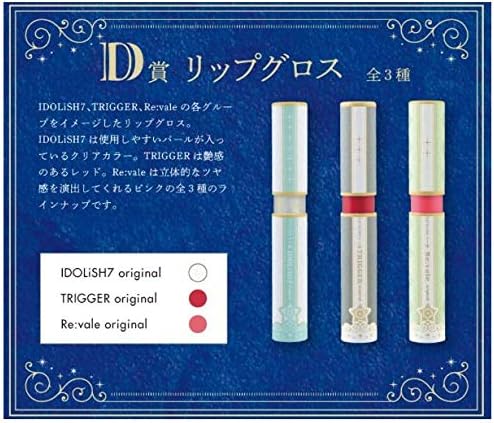 Amazon 一番コフレ アイドリッシュセブン D賞 リップグロス 全3種セット アニメ 萌えグッズ 通販