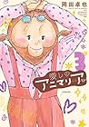 愛しのアニマリア 第3巻