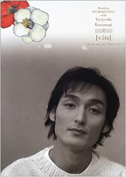Reading 『椿姫』with　草彅剛　[voice] ～私が愛するほどに私を愛して [CD付き] (日本語) 単行本 – 2002/6/1