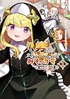 八男って、それはないでしょう!&nbsp;みそかっす&nbsp;-episode:エリーゼ- 1巻 （ながを、Y.A、藤ちょこ）