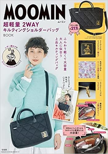 Moomin 超軽量 2wayキルティングショルダーバッグ Book バラエティ 本 通販 Amazon