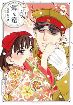煙と蜜の最新刊