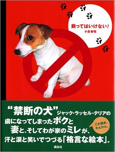 飼ってはいけない 小倉 智昭 本 通販 Amazon