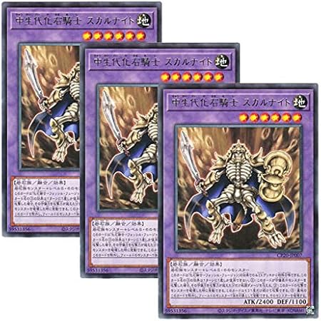 Amazon 3枚セット 遊戯王 日本語版 Cp Jp007 Fossil Warrior Skull Knight 中生代化石騎士 スカルナイト レア トレカ 通販