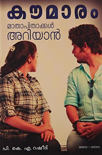 ULPATHY RAHASYAM Paperback – 2013