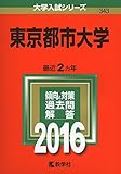 東京都市大学 2016年版