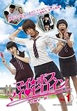 [DVD]マイ・ボス マイ・ヒロイン DVD-BOX