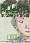PLUTO 第3巻